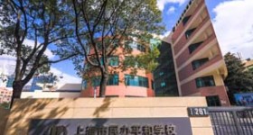 上海市民办平和学校