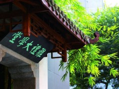 校园建筑