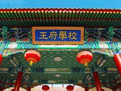 学校大门