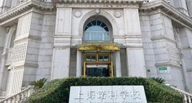 上海诺科学校
