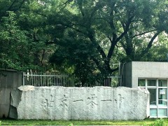 校园环境