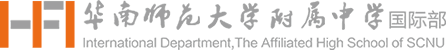 华南师范大学附属中学国际部