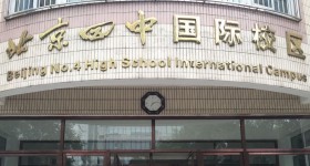 北京四中国际校区（BHSFIC)