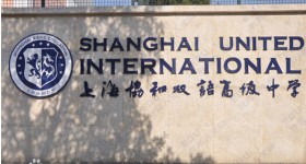 上海协和双语高级中学SUIS Gubei