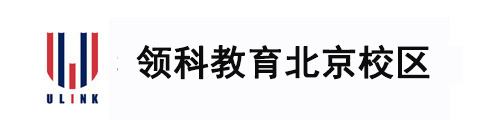 领科教育北京校区