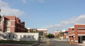 张家港市常青藤实验中学国际部