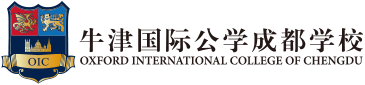 牛津国际公学成都学校