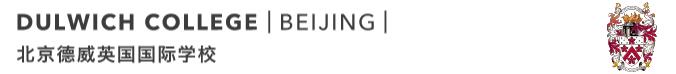 北京德威英国国际学校