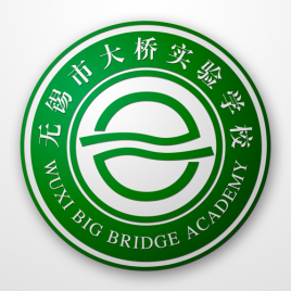 无锡市大桥实验学校国际部