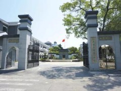 江苏省苏州第一中学国际部
