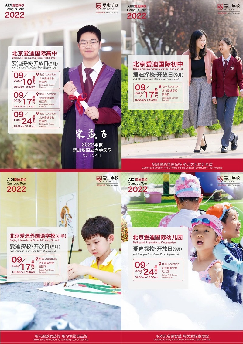 2.北京爱迪1