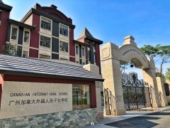 广州市加拿大外籍人员子女学校(CIS)开放日2022年11月12日免费预约