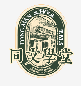 华南师范大学附属同文外国语学校开放日2022年11月12日