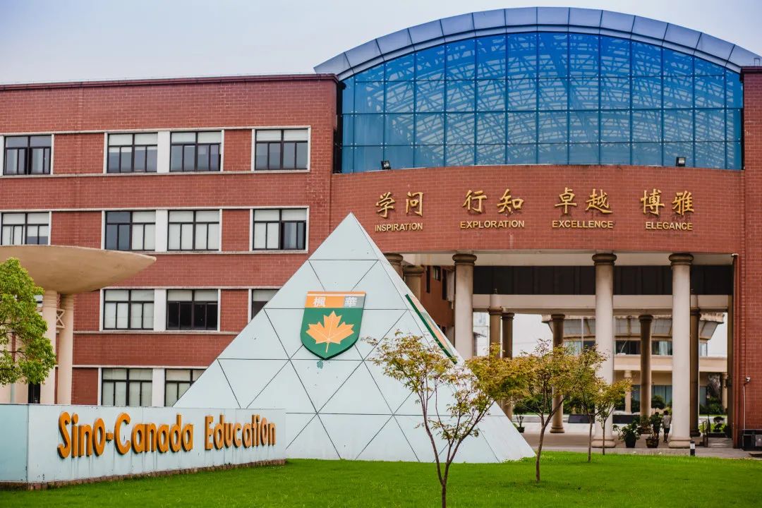 中加枫华国际学校12月18日开放日免费预约!