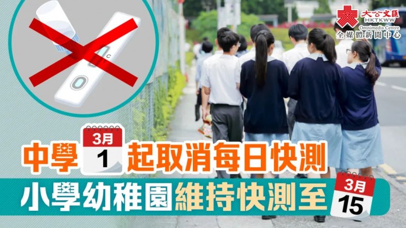 香港学生去上课,终于不用每日快测了